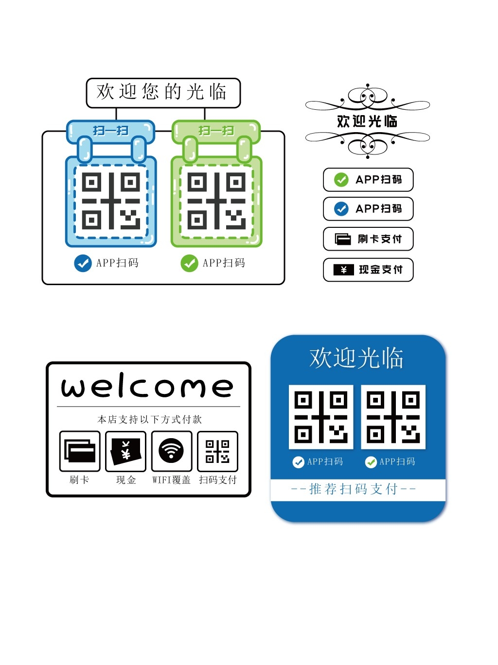 收银台支付方式标识牌提示牌