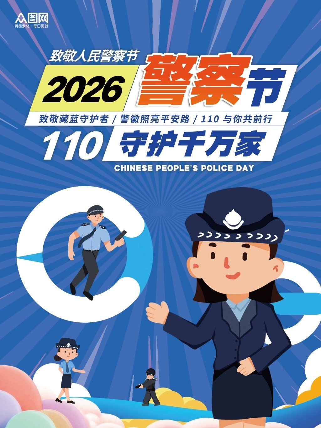 2026人民警察节帆布袋