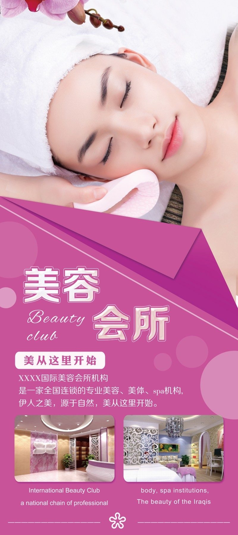 精品美容会所展板易拉宝