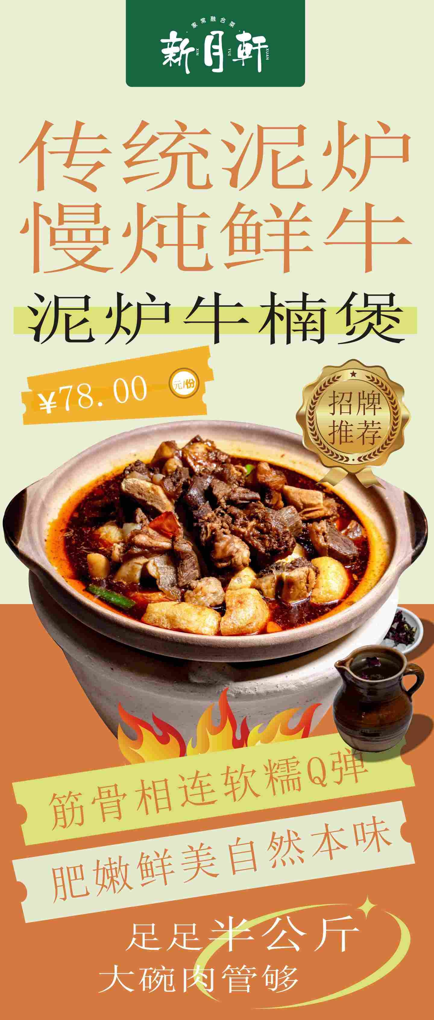 餐饮美食泥炉牛腩煲灯箱海报