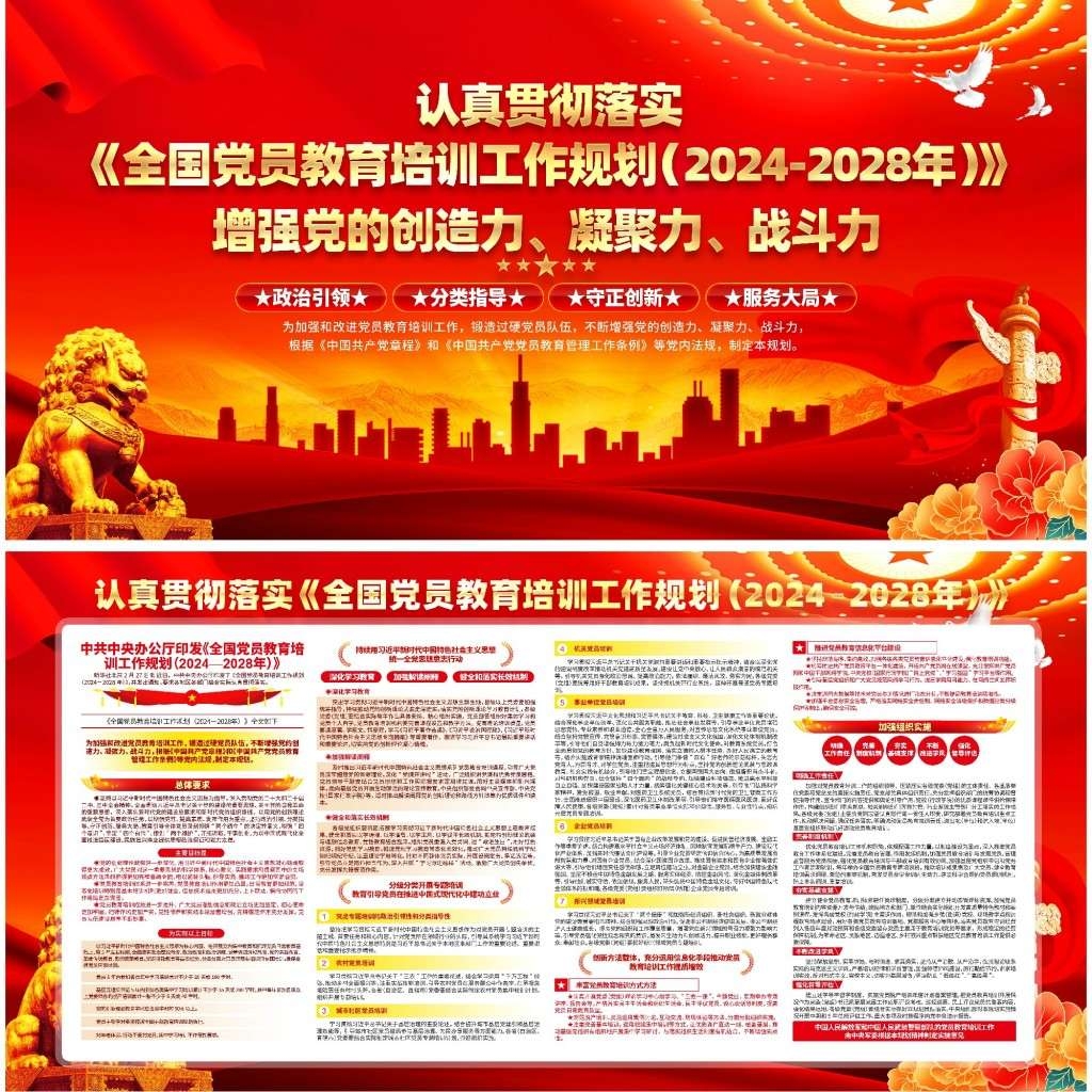 全国党员教育培训工作规划展板宣传栏