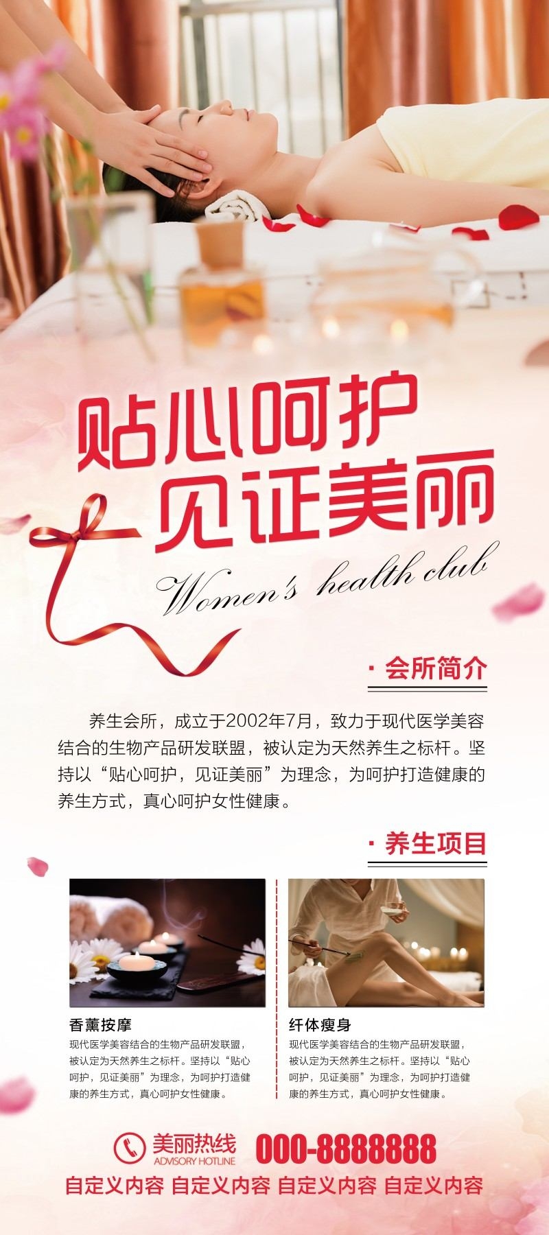 美容会所展板易拉宝