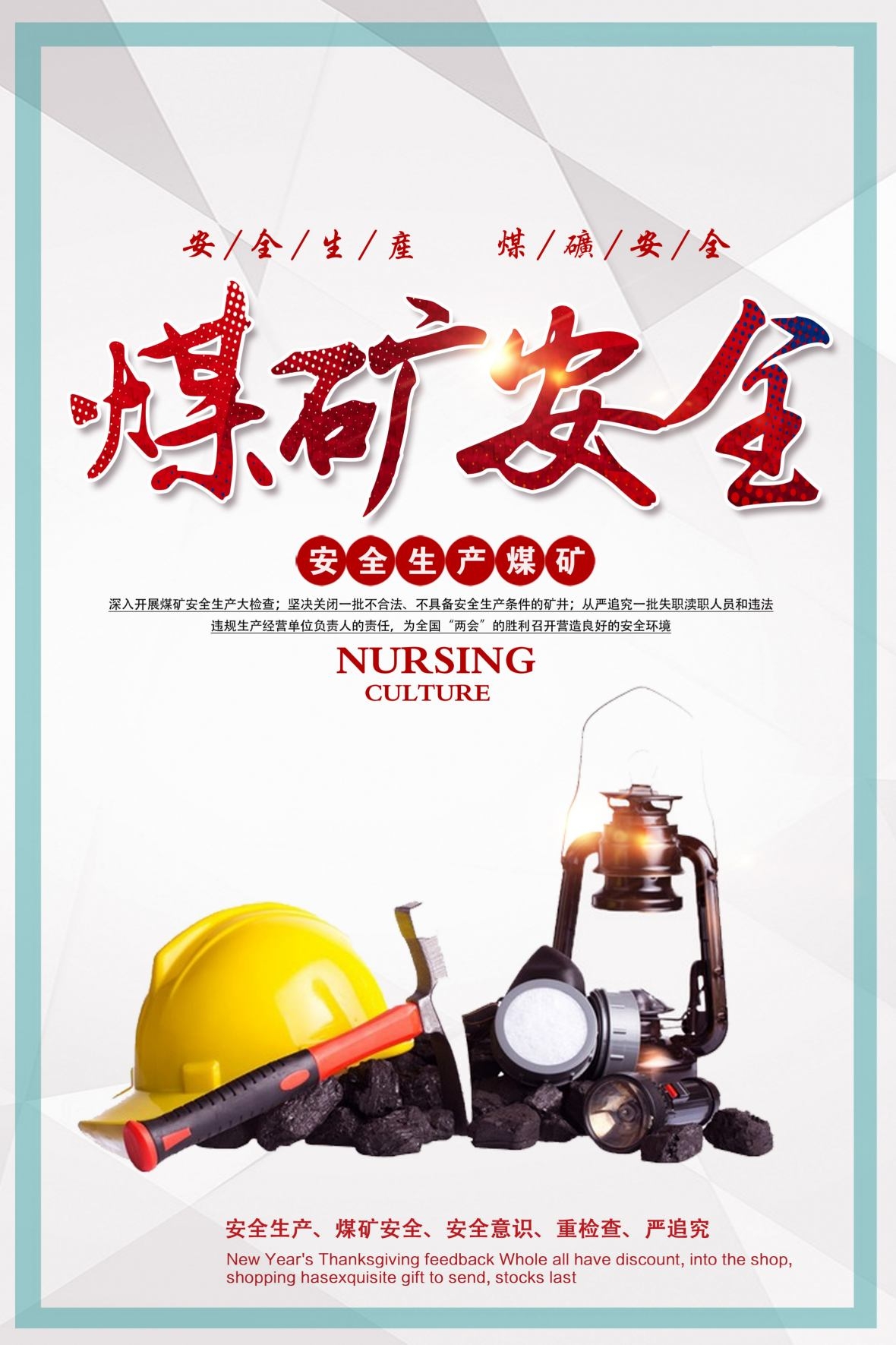 煤矿安全宣传海报