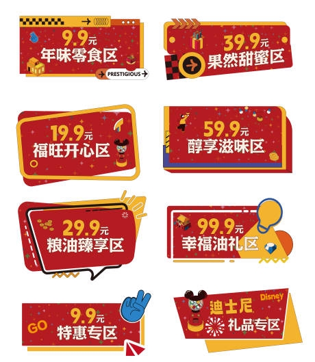 超市店铺商品货物分区吊牌展示牌物料