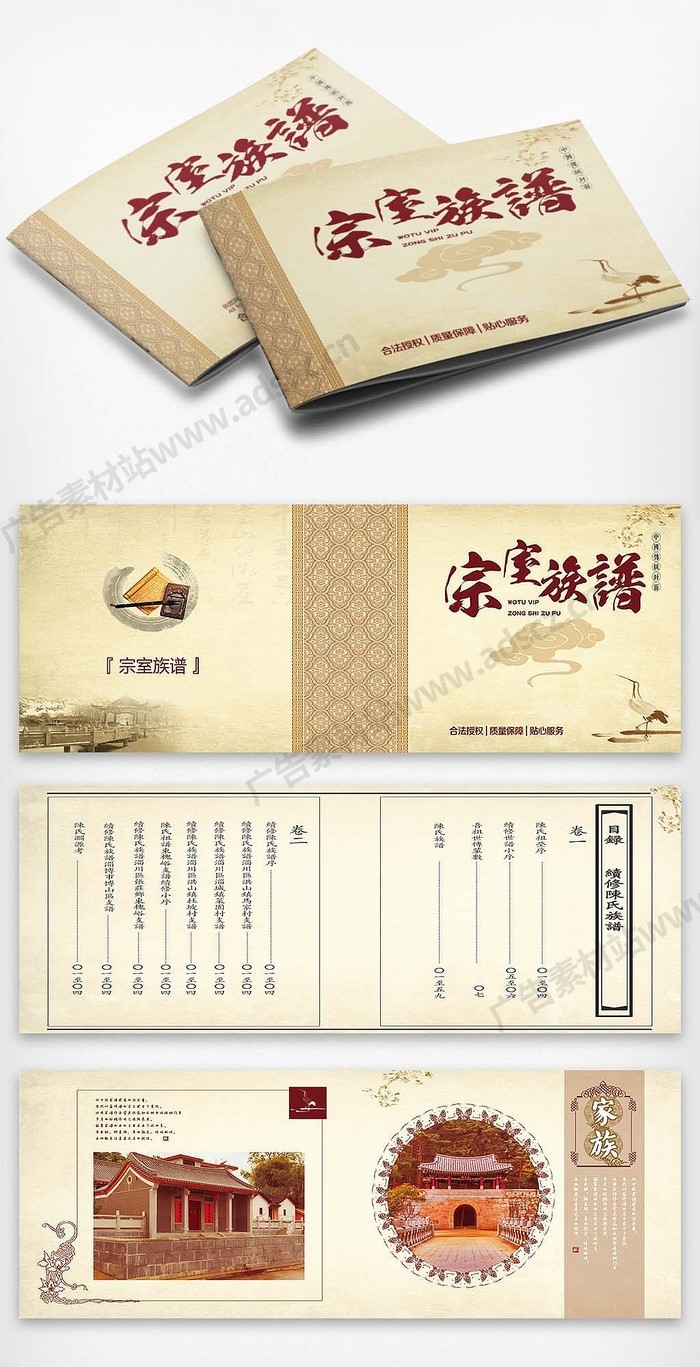 家谱族谱画册封面 (1)