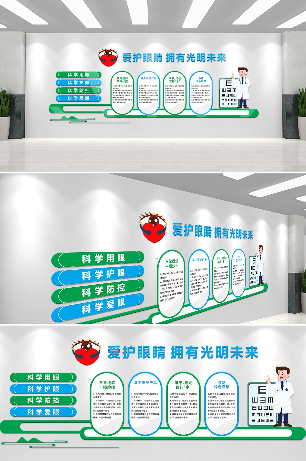 眼科医院预防近视爱护眼睛文化墙CDR