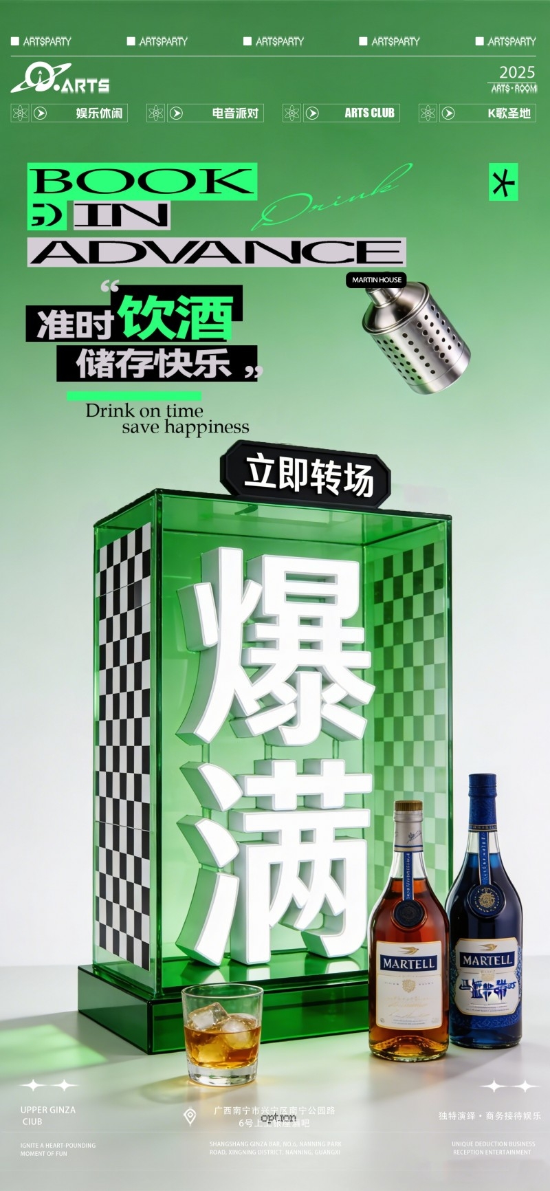 酒吧转场海报易拉宝 (20)