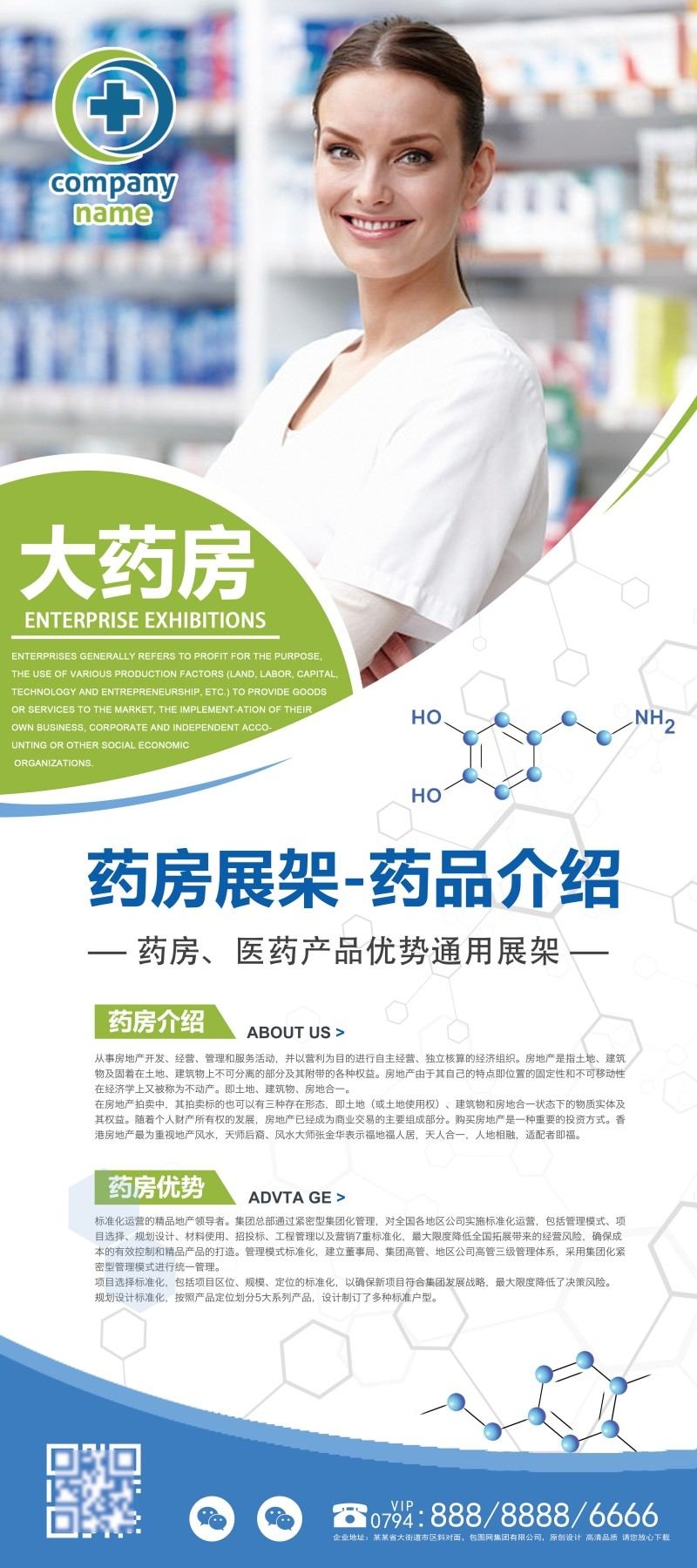 药店药房药品介绍展架易拉宝