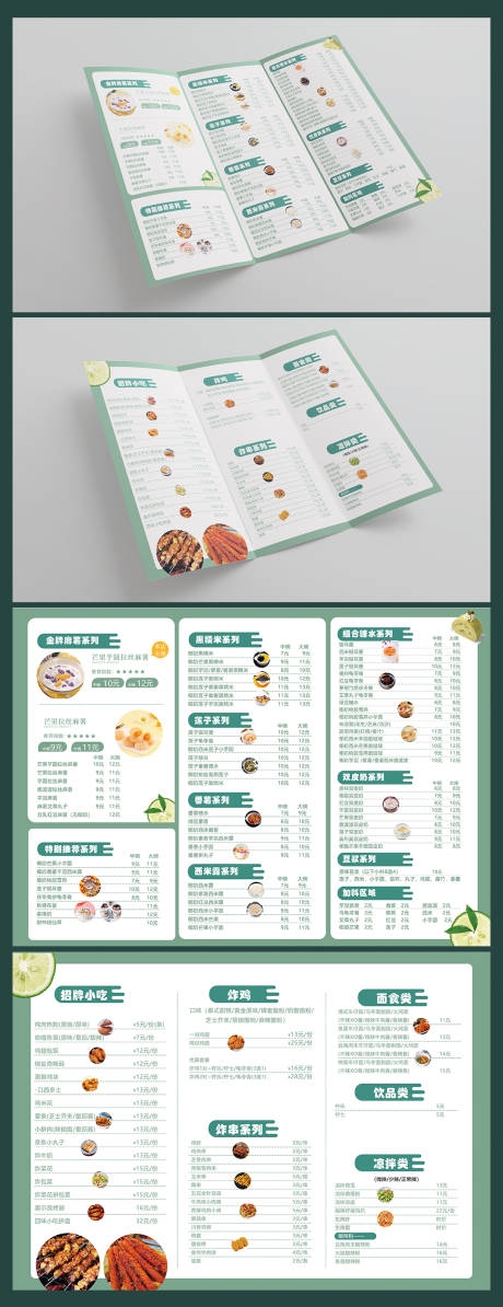 糖水铺甜品小吃折页菜单