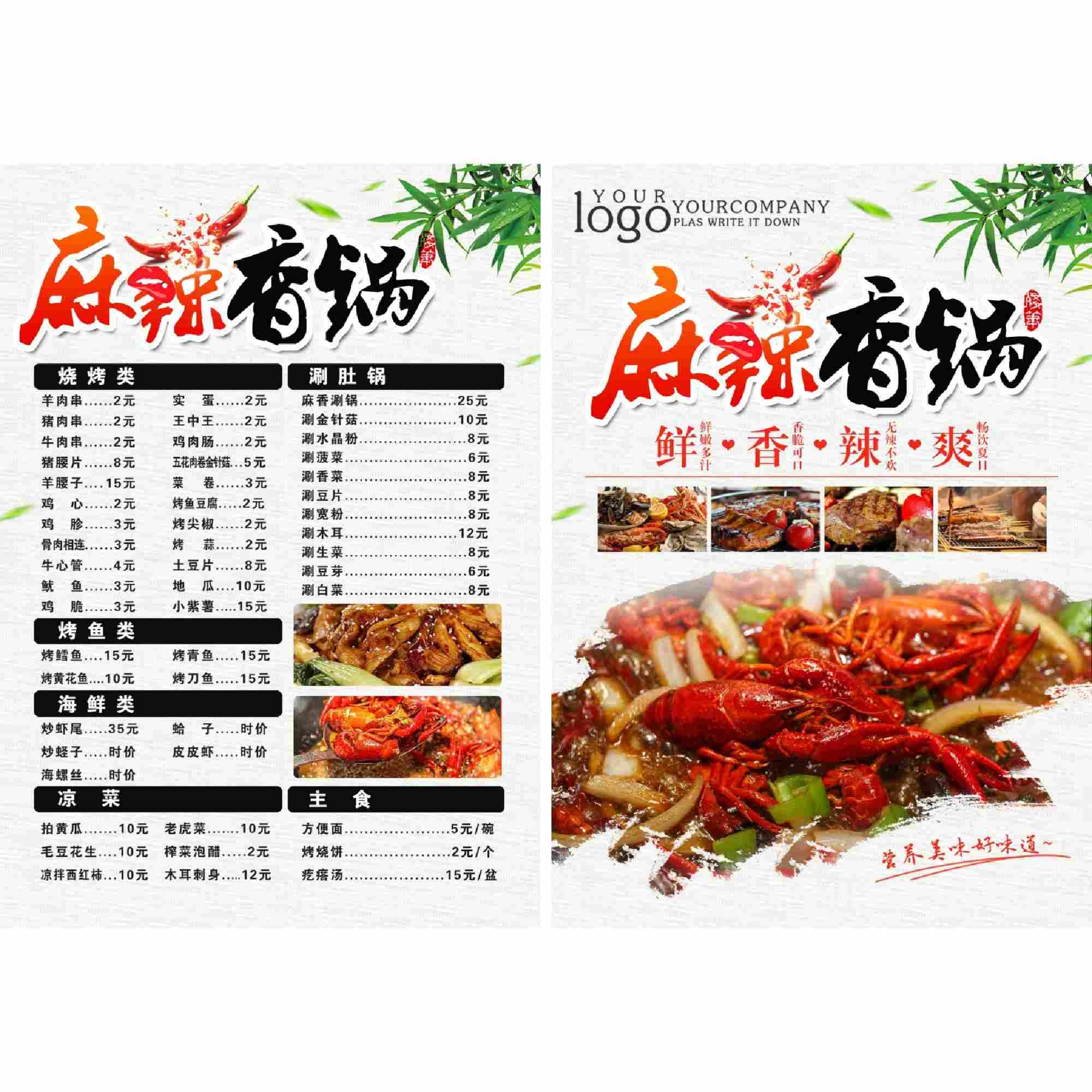 餐饮饭店麻辣香锅烧烤促销DM宣传单页