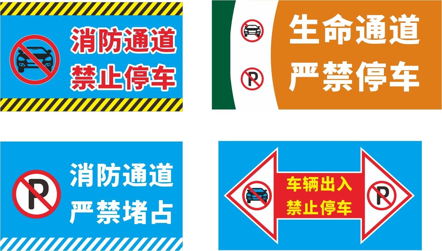禁止停车标识牌 (5)