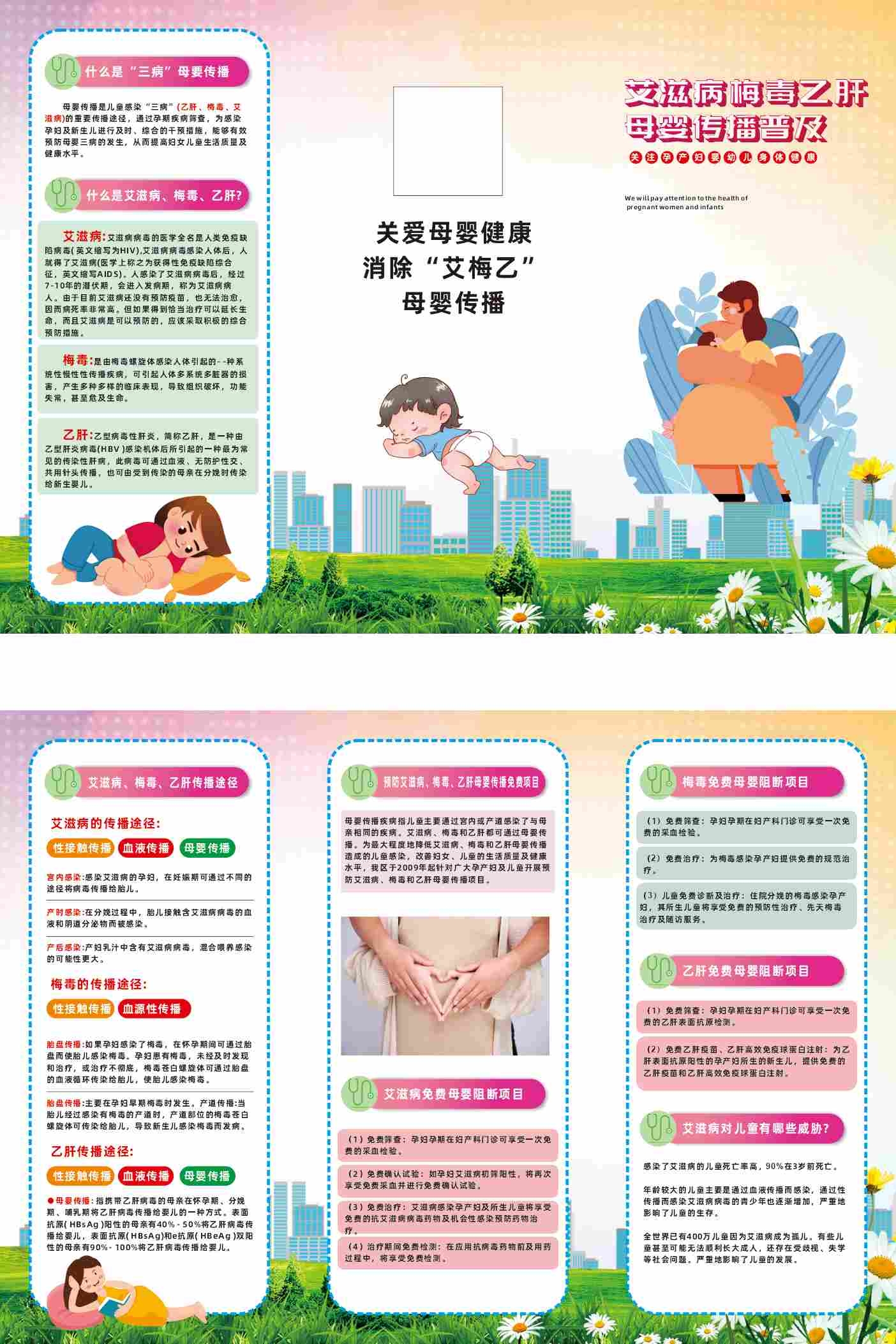 消除母婴疾病知识消除艾滋病梅毒乙肝宣传三折页 (6)