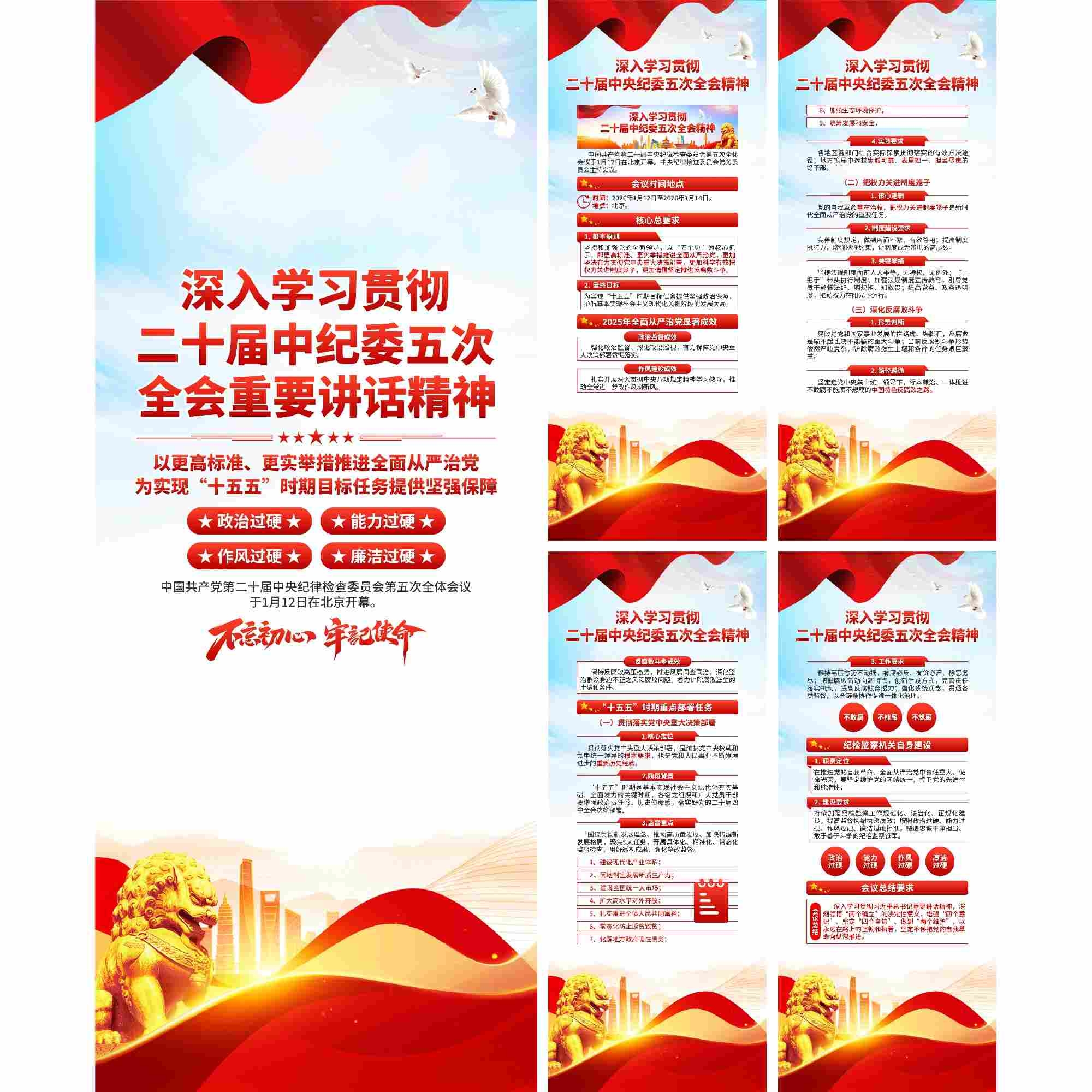 学习贯彻二十届中纪委五次全会精神展架易拉宝 (2)