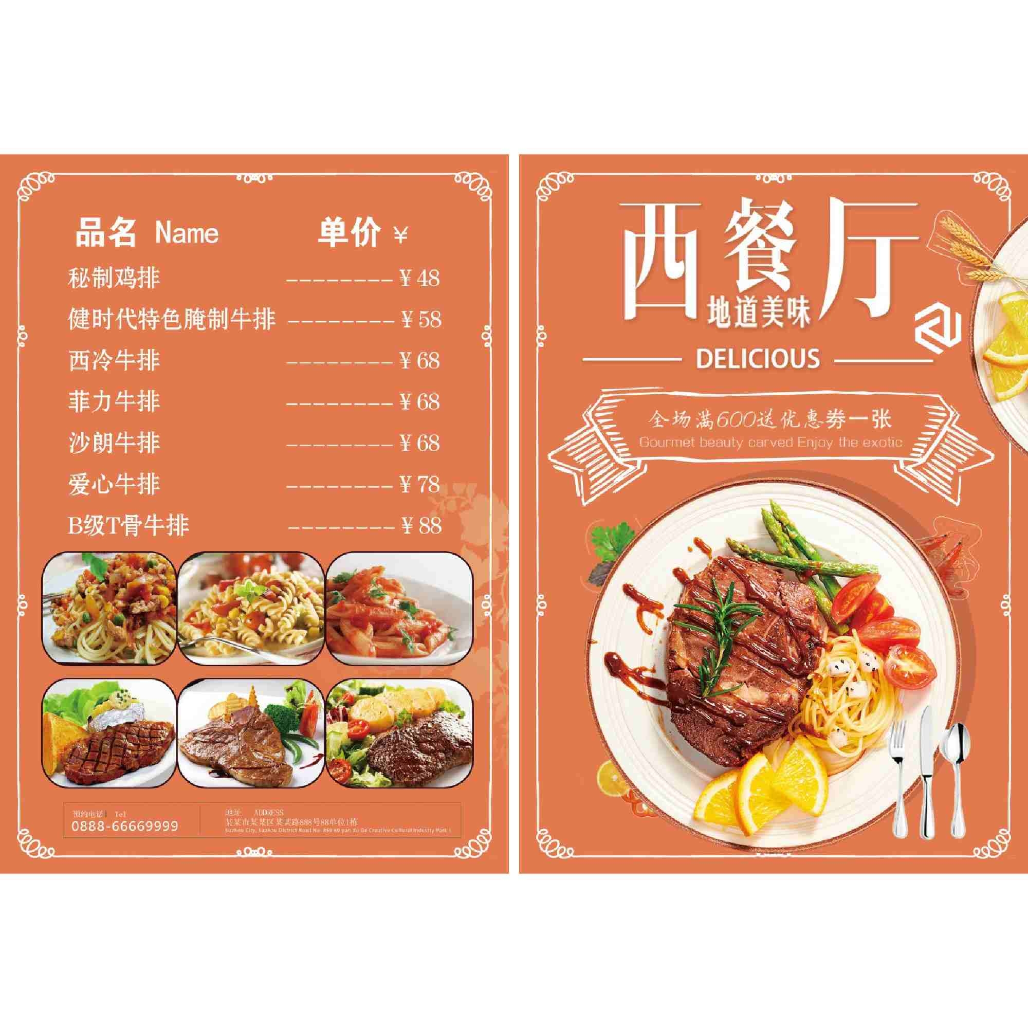 西餐厅促销DM宣传菜单单页