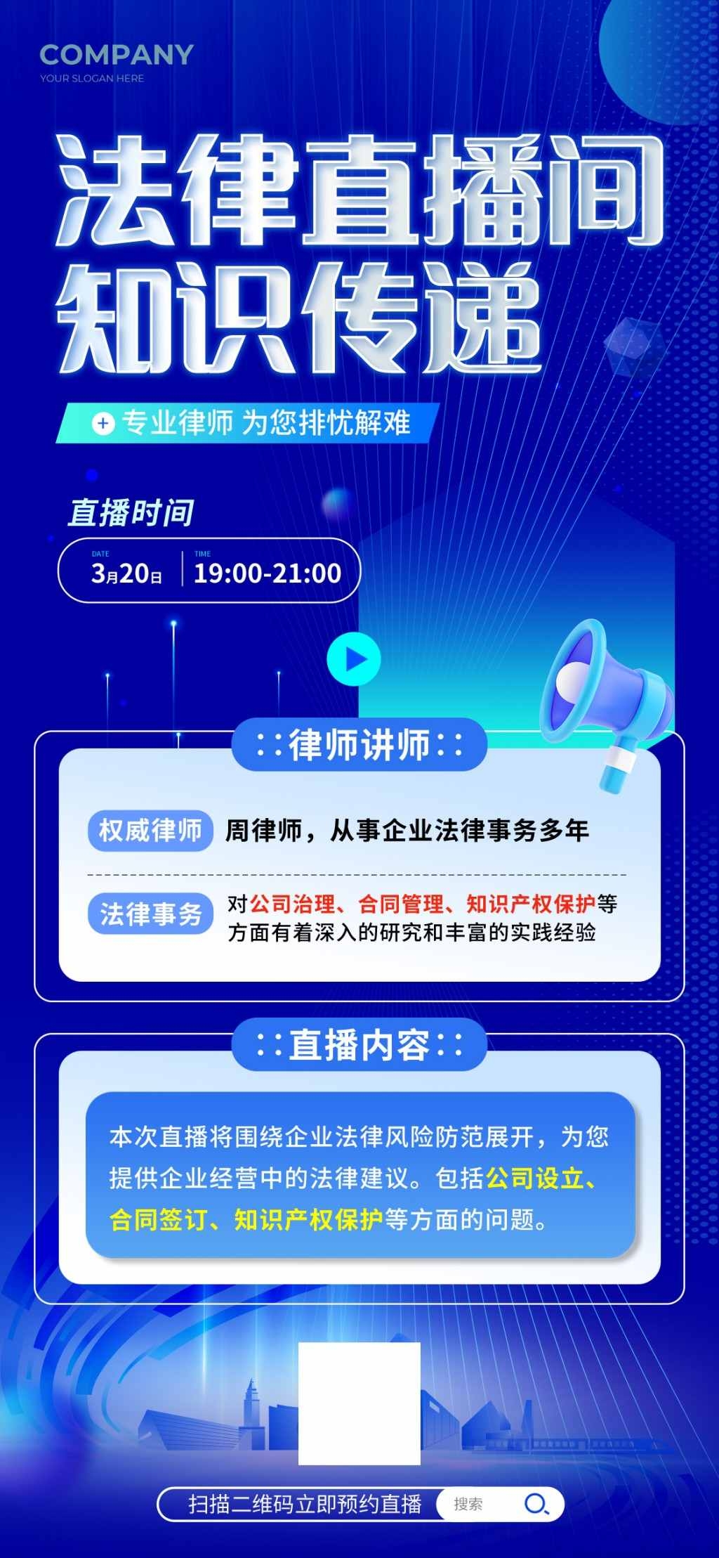 法律课程培训直播背景宣传海报