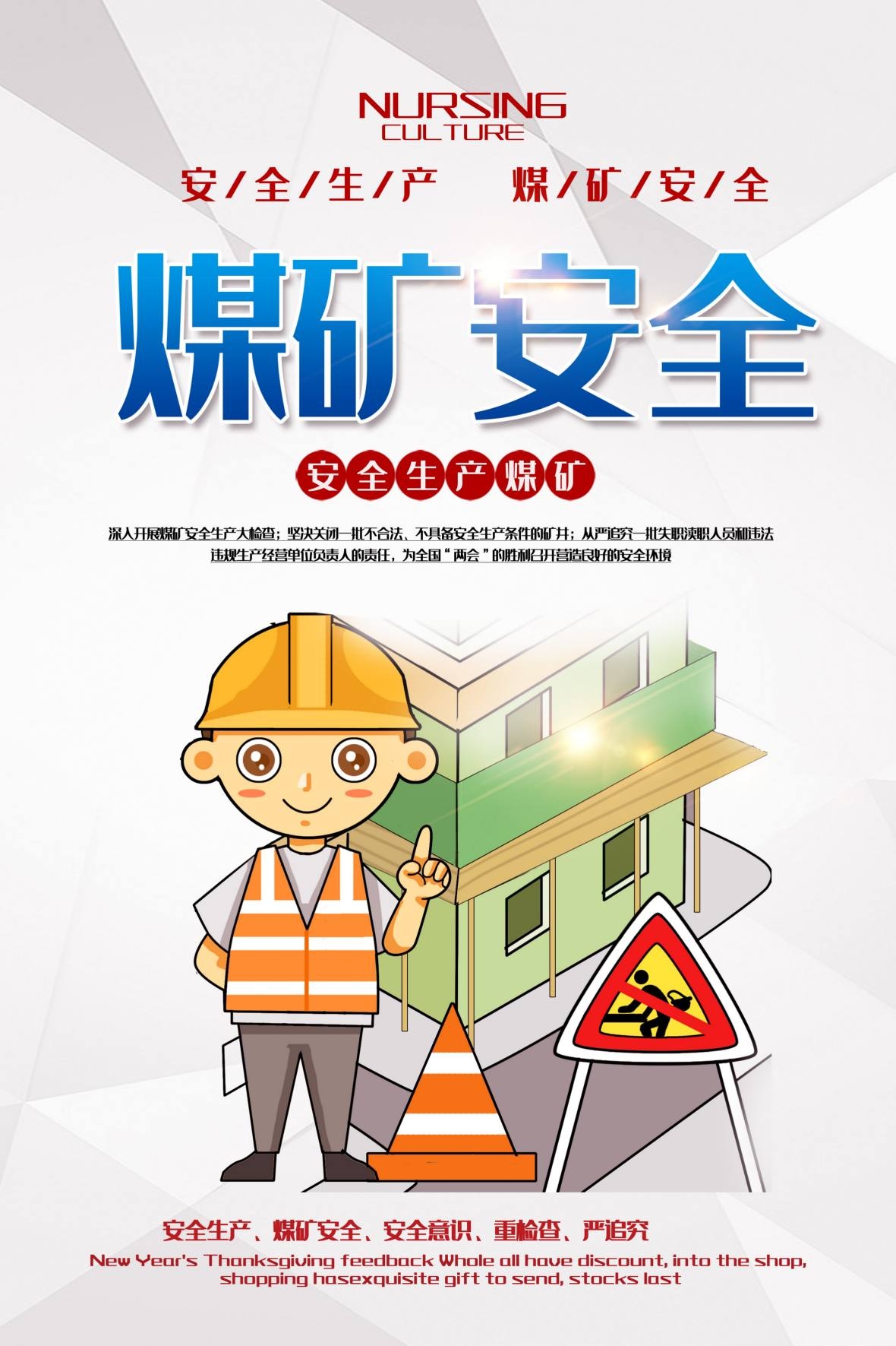 安全生产月海报