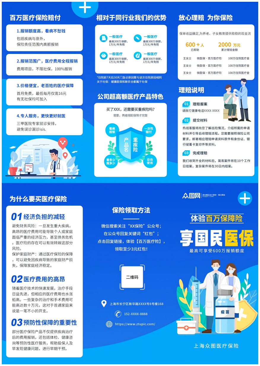 医疗保险宣传三折页手册