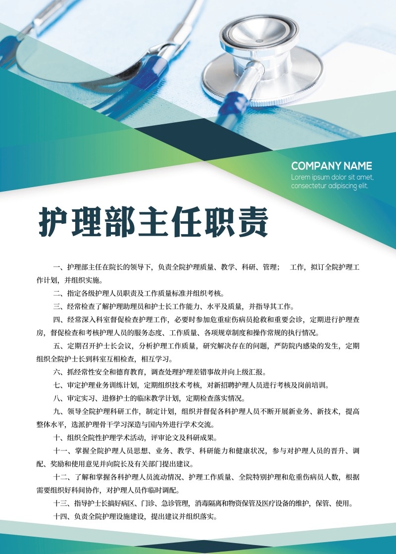 诊所医院绿色护理部主任职责制度牌