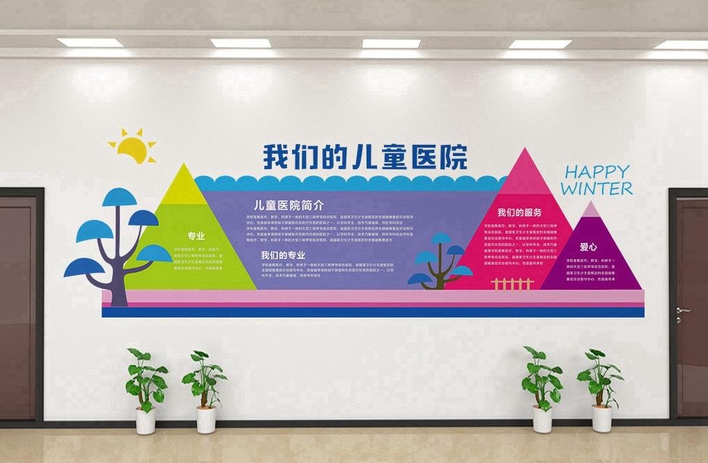 儿童医院简介文化墙