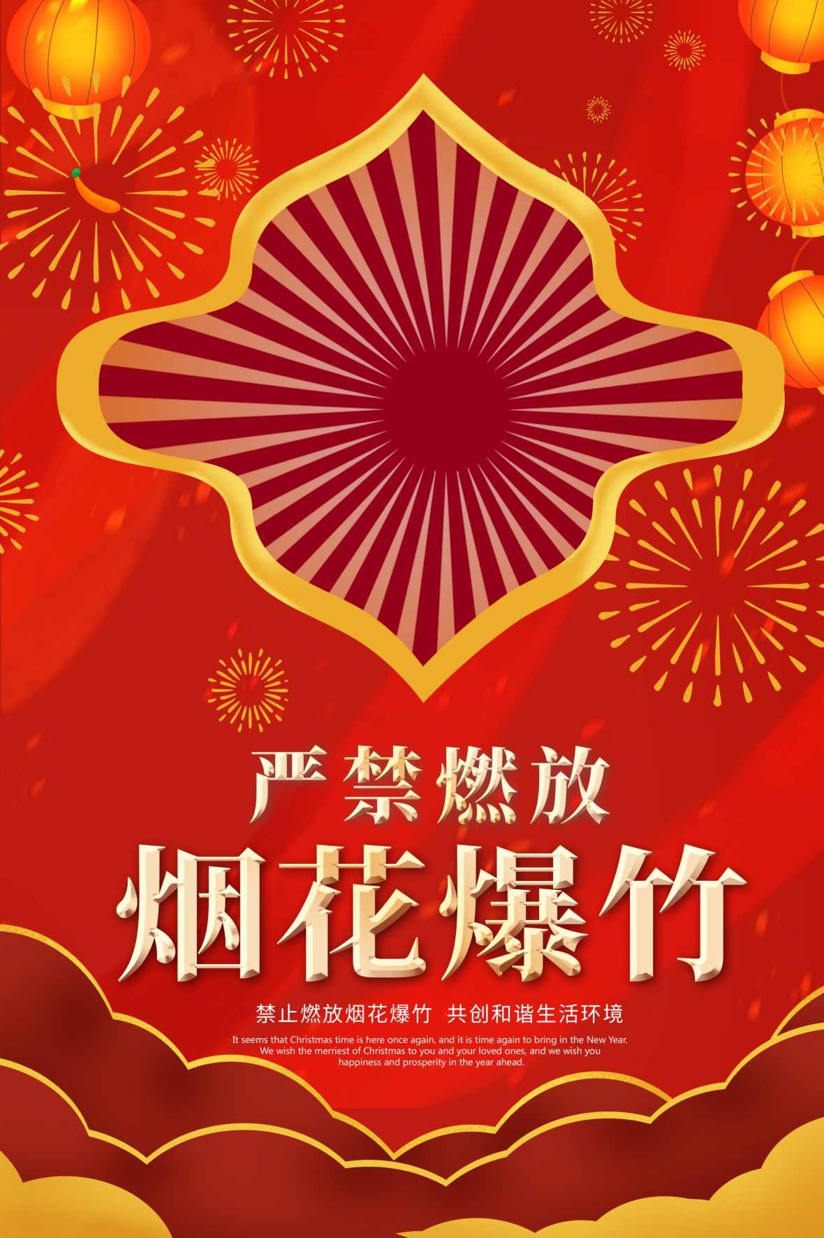 禁止燃放烟花爆竹海报