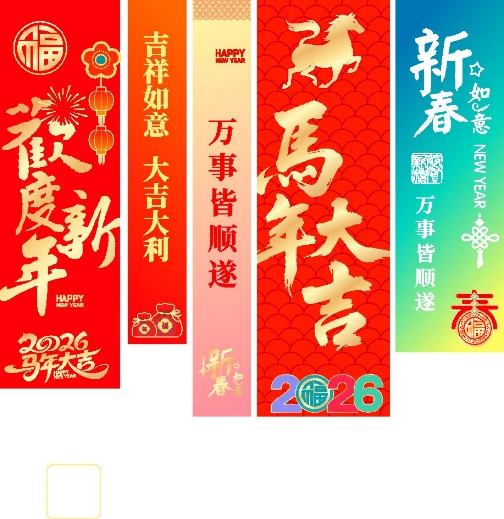 2026年马年开门红挂布条幅吊幔美陈
