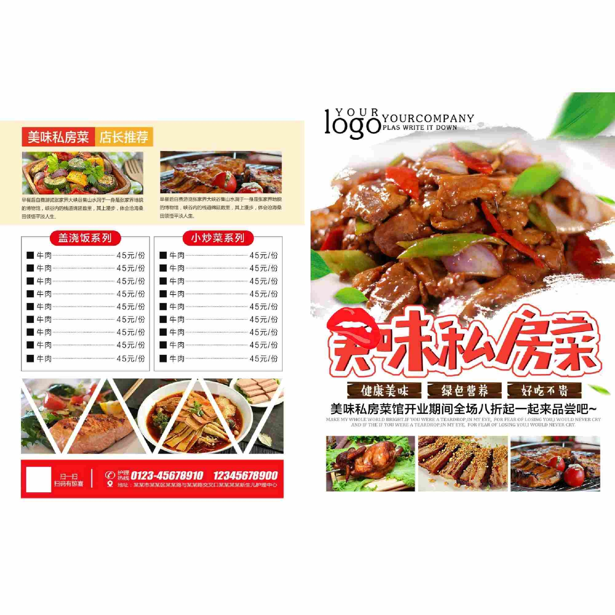 餐饮饭店美味私房菜菜单菜谱价格单DM宣传单页