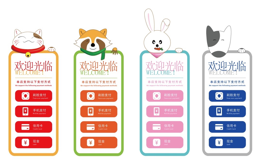收银台支付方式标识牌提示牌