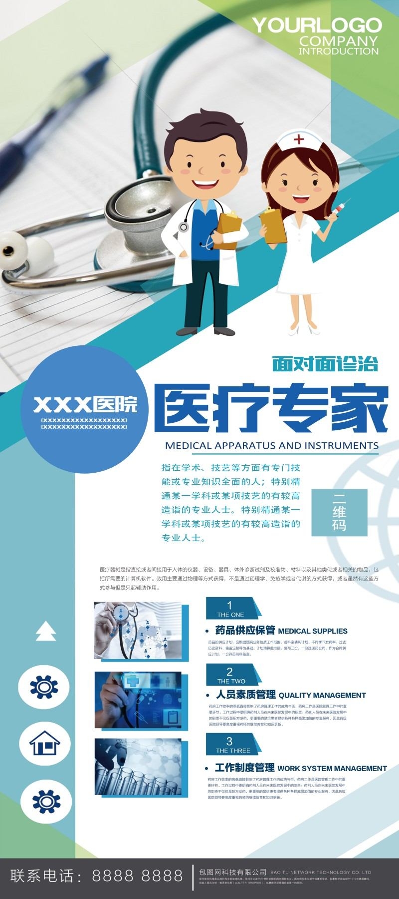 医院医疗专家简介展架易拉宝