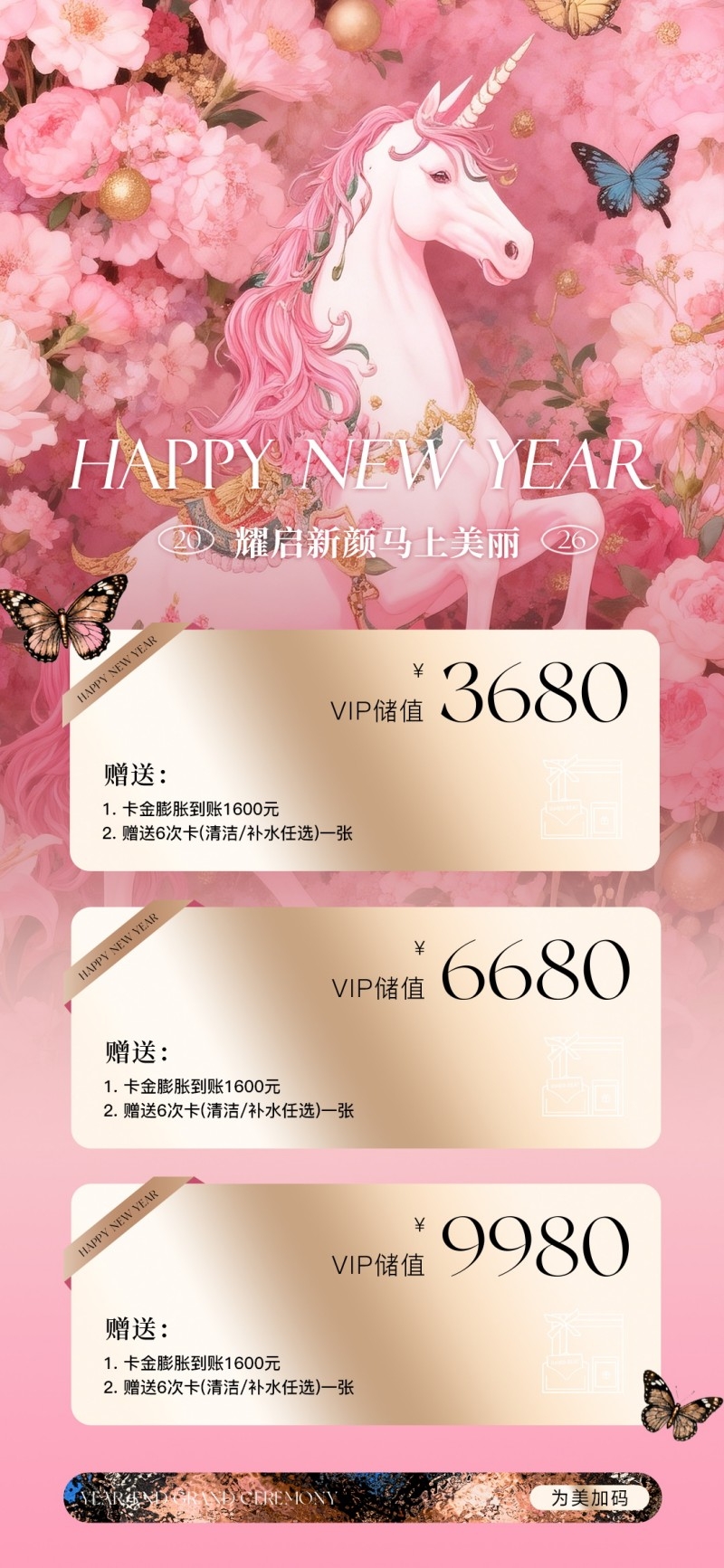美业医美VIP充值卡项海报易拉宝