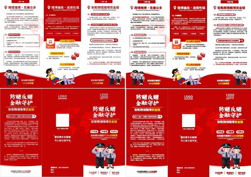 反赌禁赌普法宣传三折页 (2)