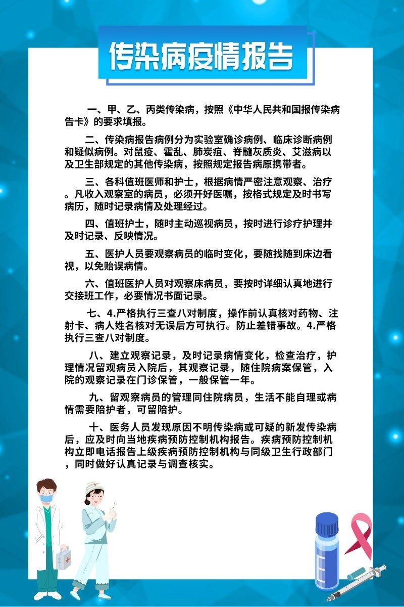 传染病疫情报告