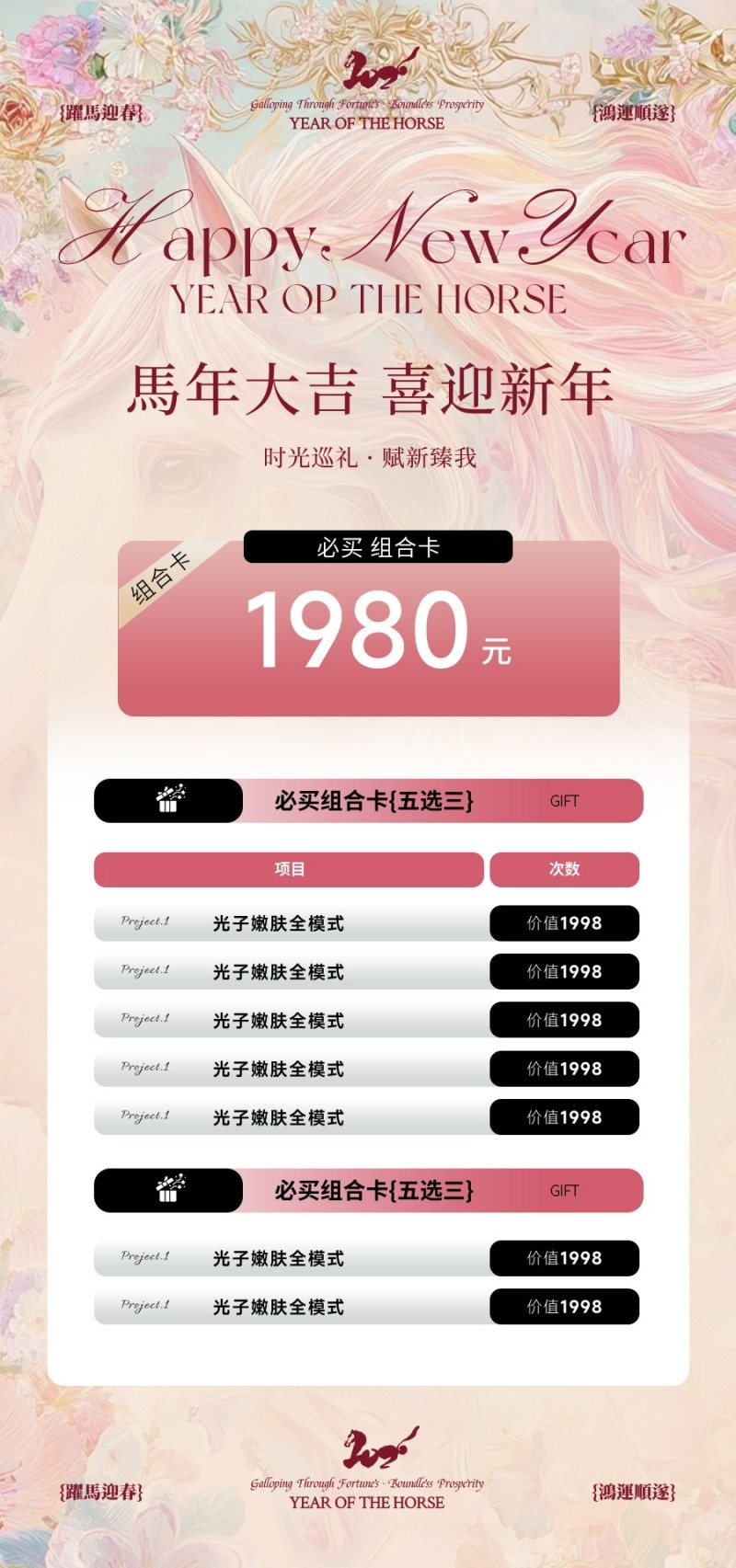 美业医美VIP充值卡项海报易拉宝 (1)