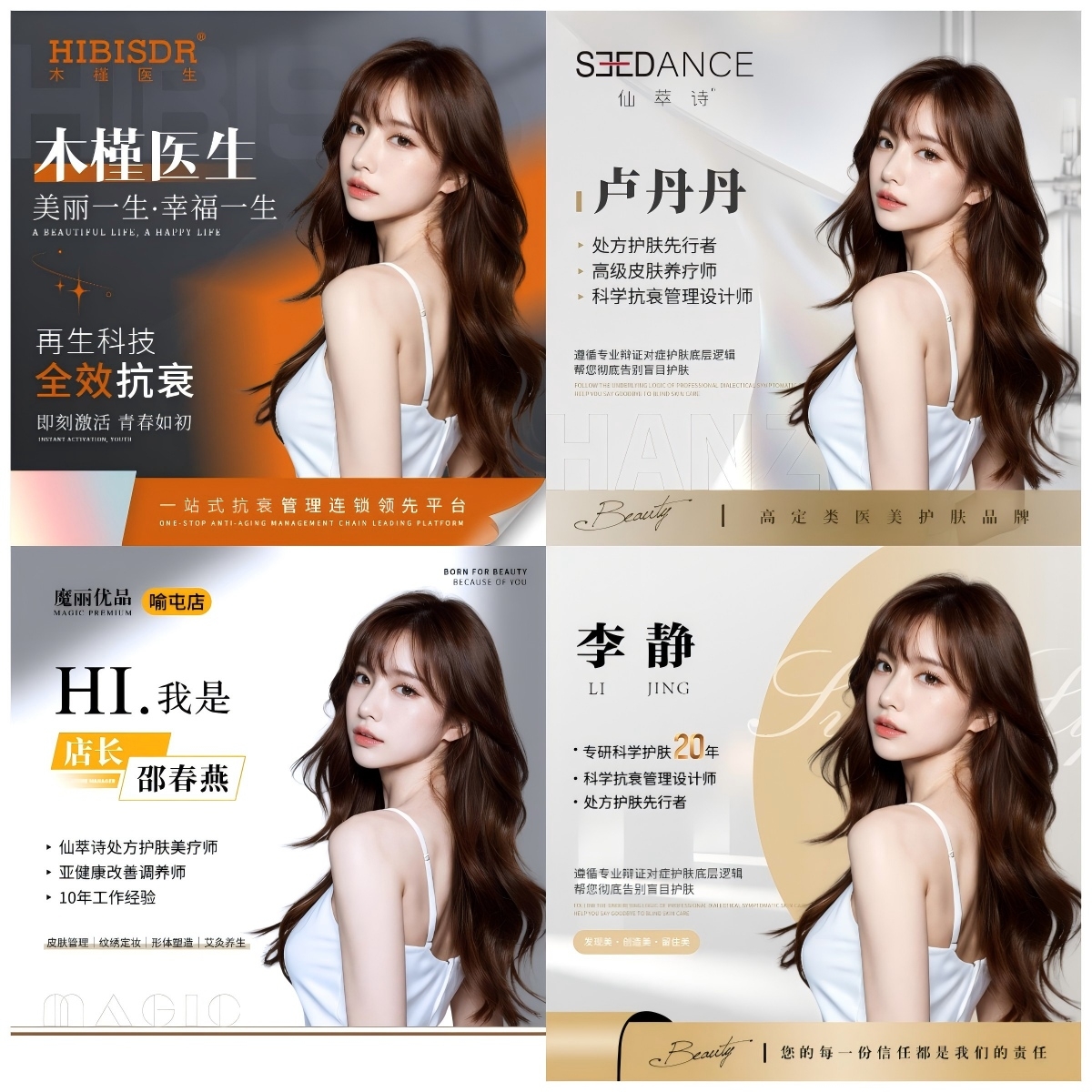 医疗美容医美头像名片