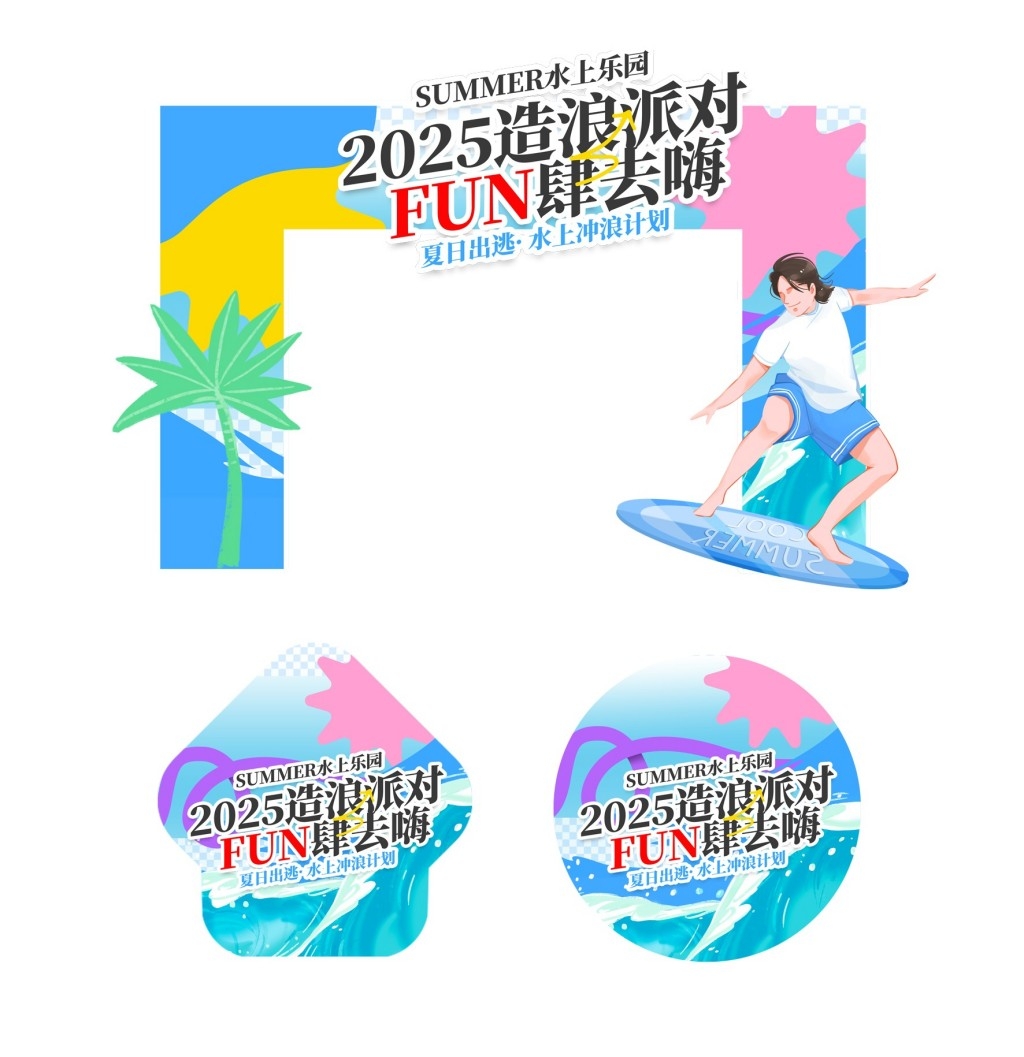 夏季水上乐园整套活动物料门头地贴