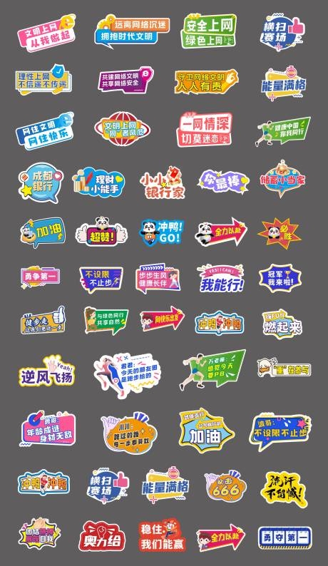 健步走远离网络活动手举牌