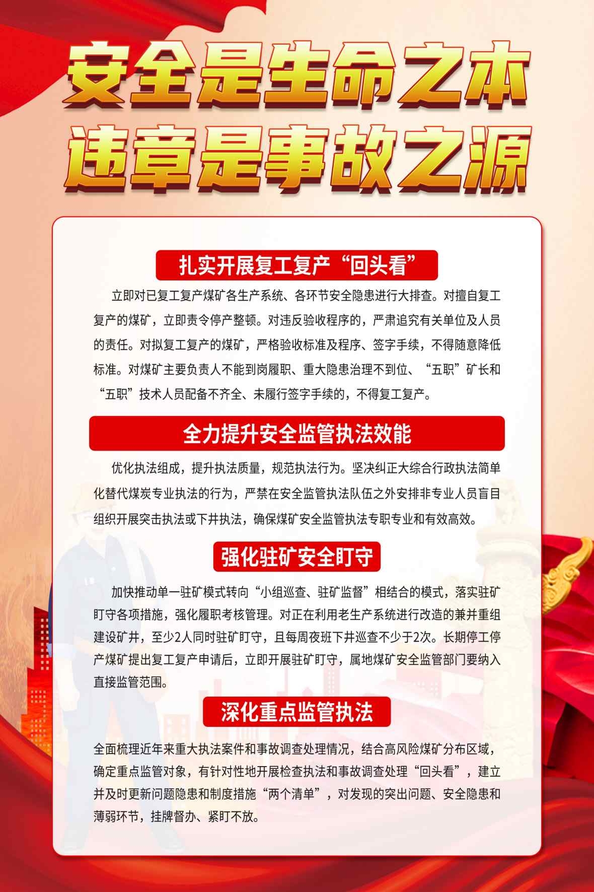 红色精品煤矿安全生产知识宣传海报 (9)