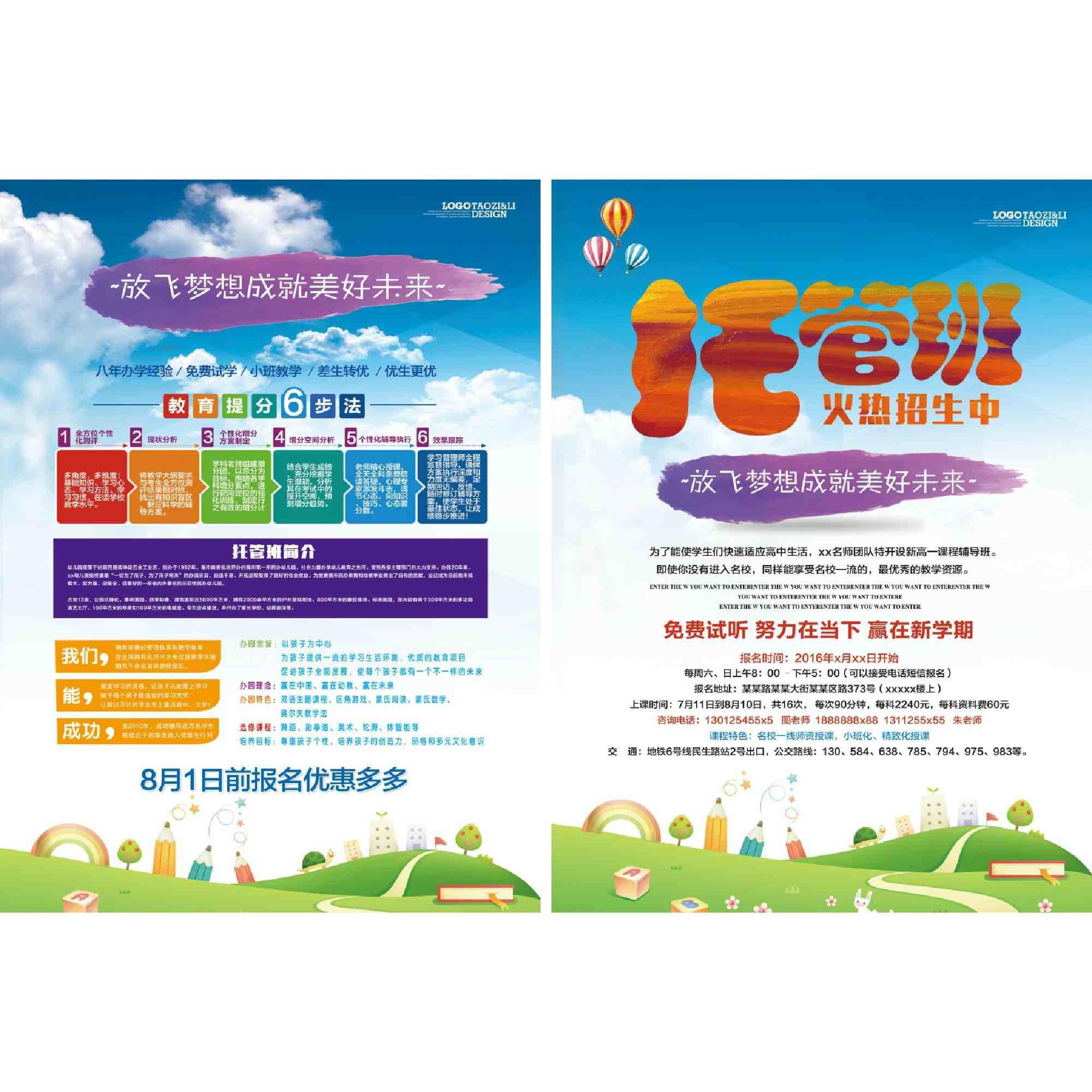 教育培训机构托管班招生DM宣传单页