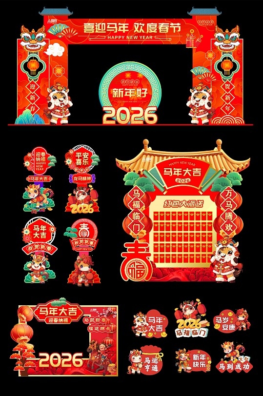 红色马年新年2026年春节整套活动物料