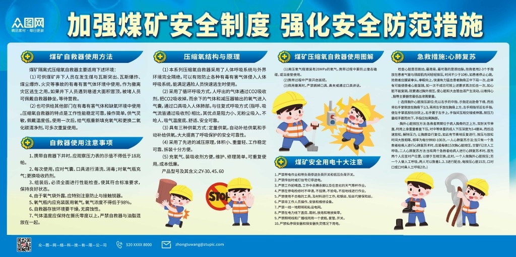 煤矿安全知识宣传栏展板加强煤矿安全制度强化安全防范措施