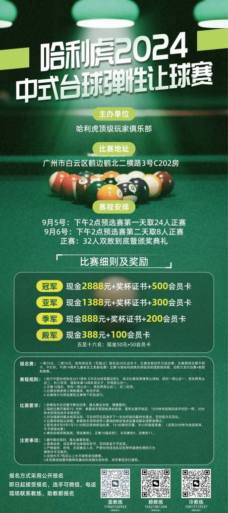 桌球台球让球赛海报易拉宝