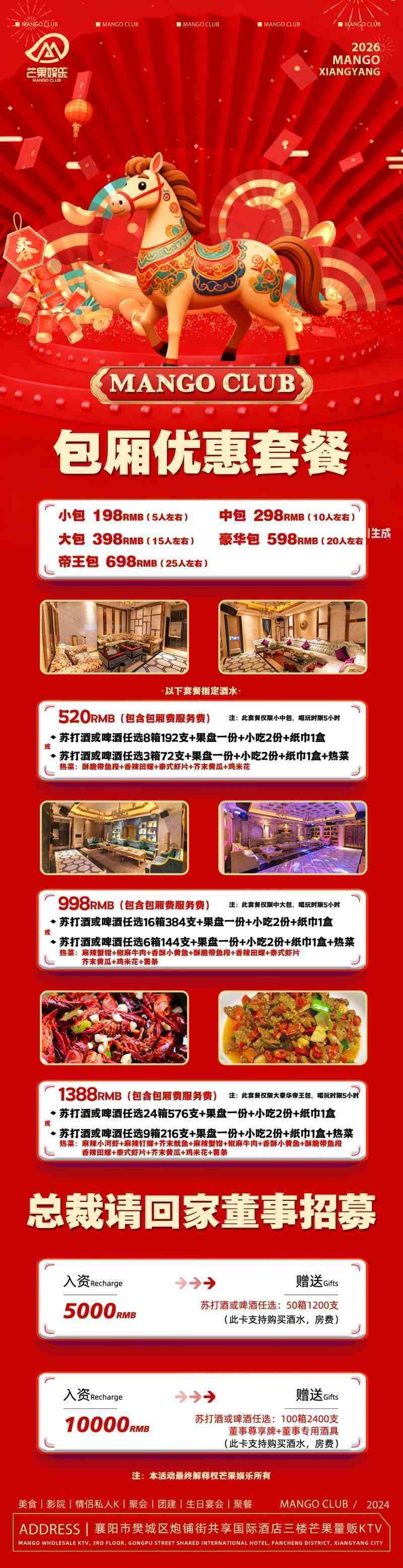 酒吧新年马年充值会员套餐海报