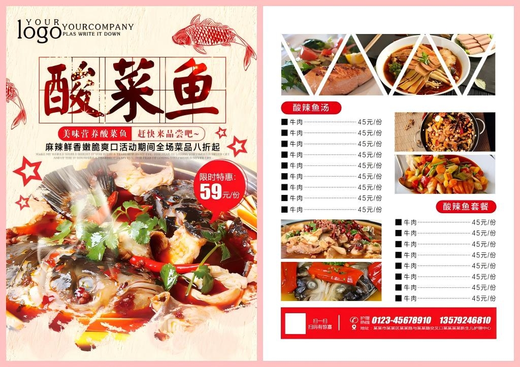 酸菜鱼DM宣传单页