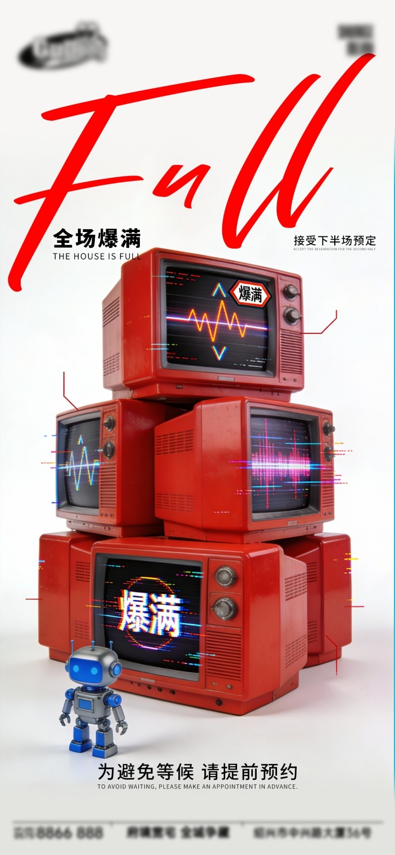 酒吧转场海报易拉宝