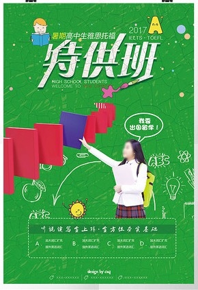 卡通简约风托福雅思招生海报