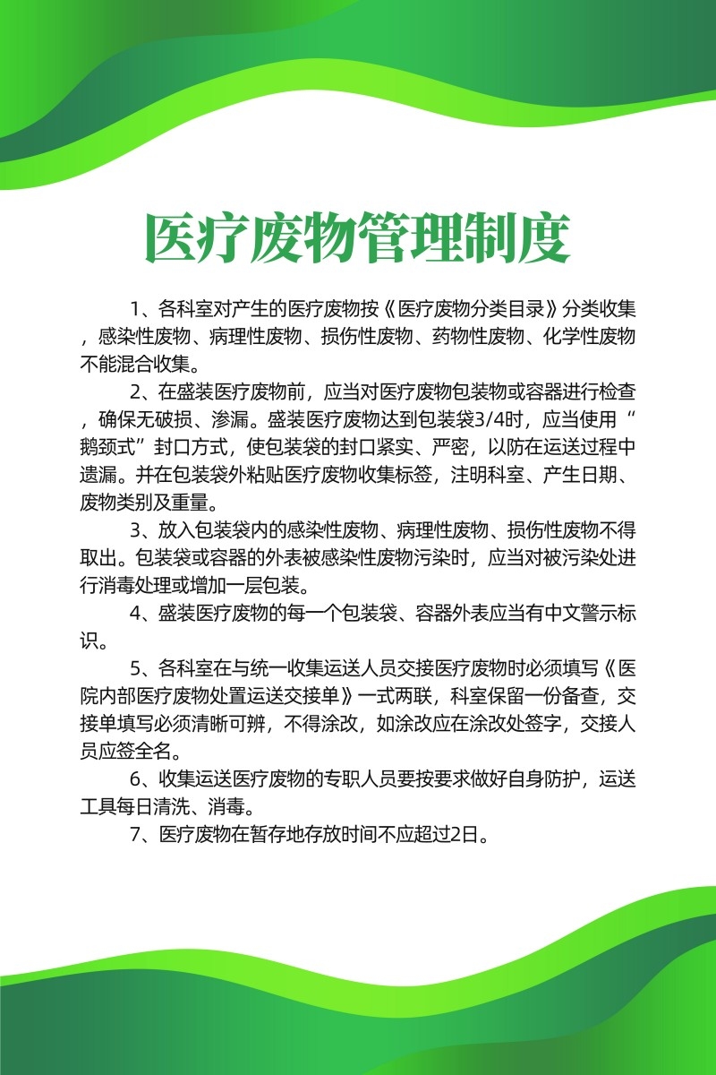诊所医院废物管理制度牌