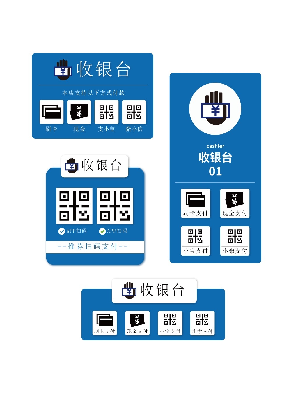收银台支付方式标识牌提示牌