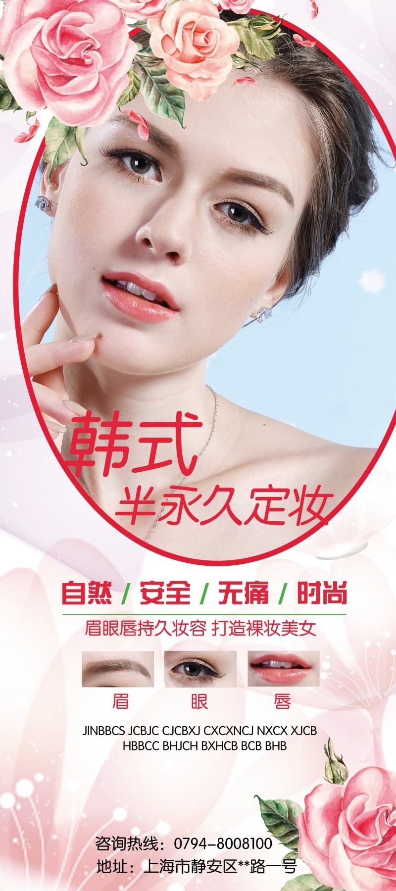 医疗美容展架易拉宝