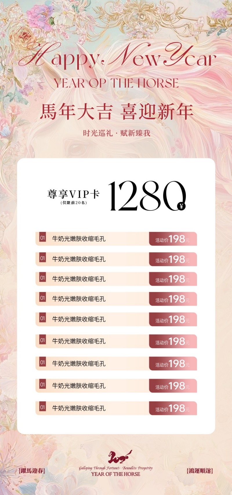 美业医美VIP充值卡项海报易拉宝