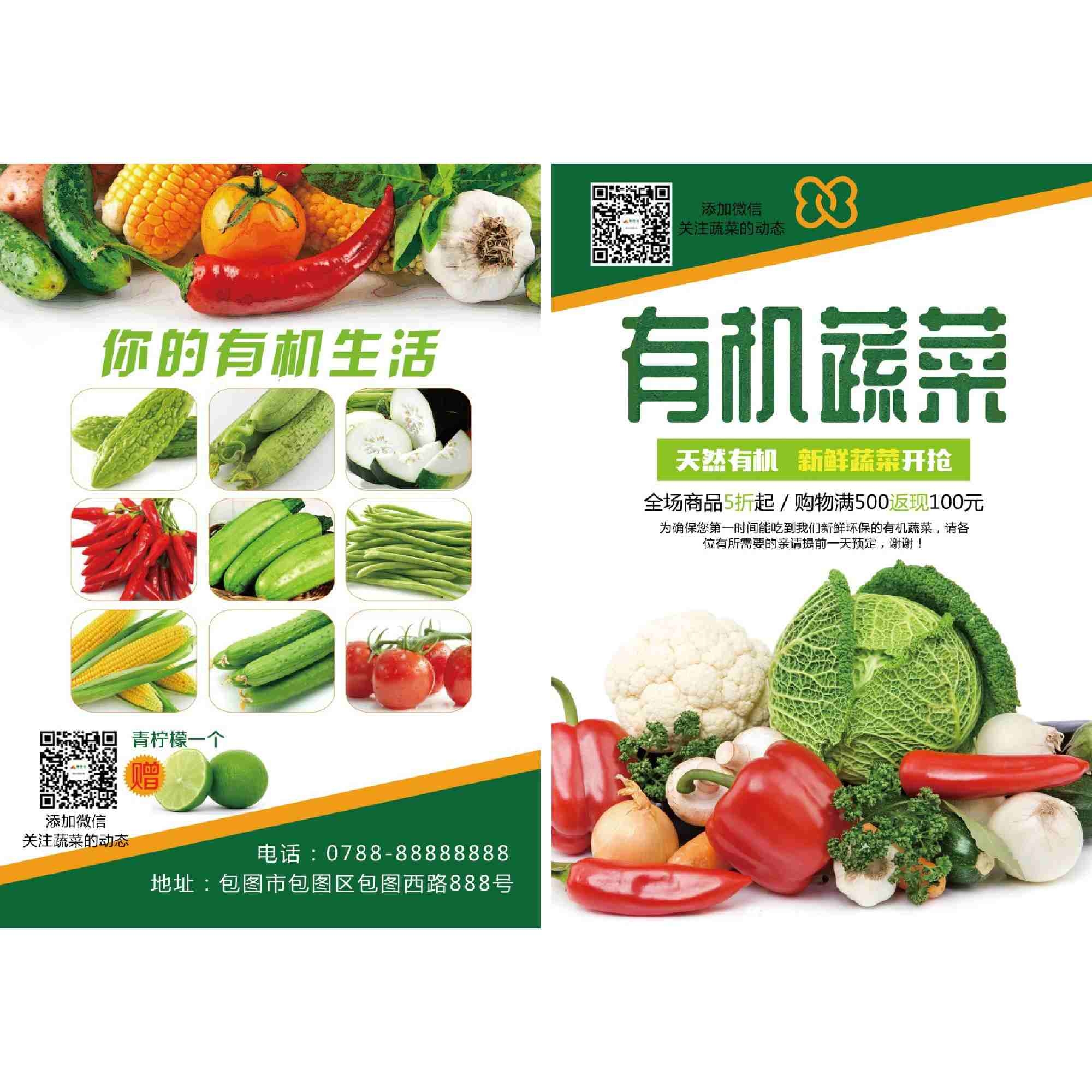蔬菜生鲜店促销DM宣传单页