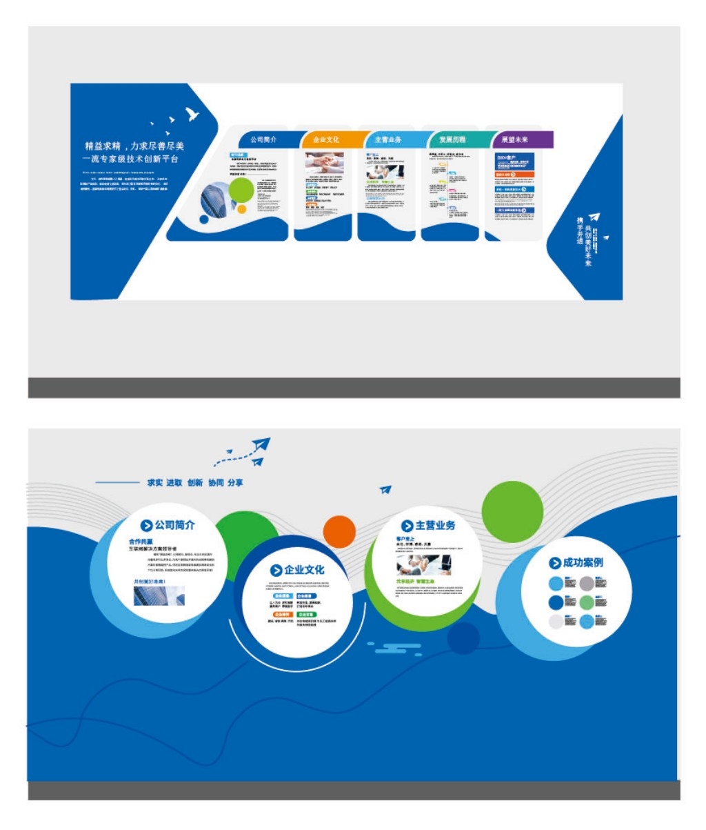 蓝色公司企业科技文化墙 (2)